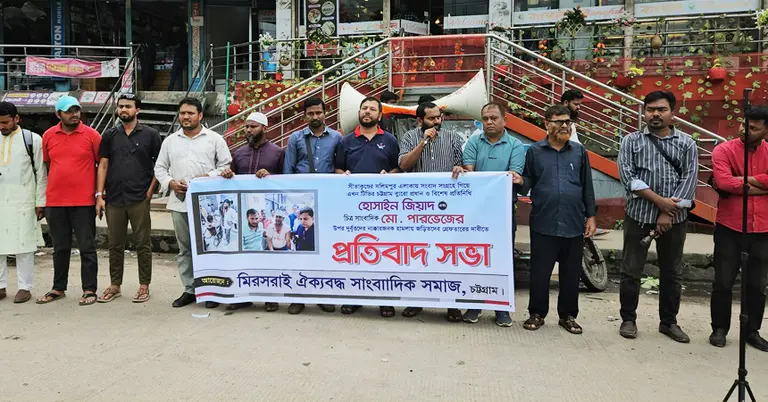 মিরসরাইয়ে প্রতিবাদ ও বিক্ষোভ